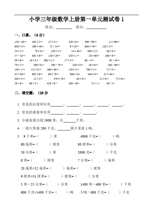 人教版小学三年级数学上册单元测试题 全套