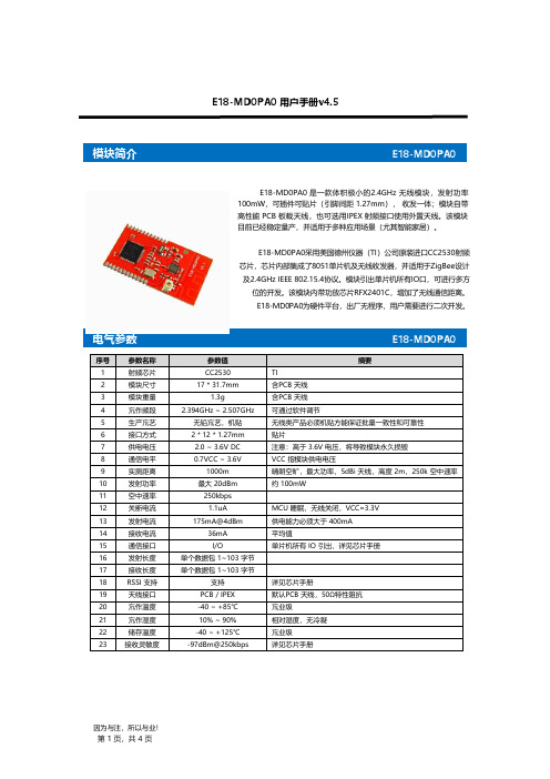 亿佰特(Ebyte)-基于CC2530的2.4G无线模块