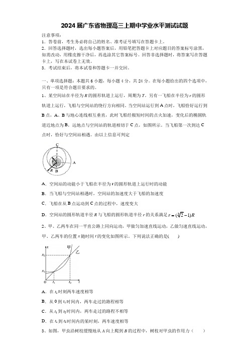 2024届广东省物理高三上期中学业水平测试试题含解析