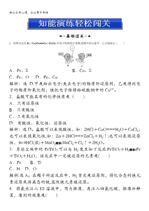 2013年《优化方案》苏教版化学1电子题库解析版：专题2 第一单元 第二课时 知能演练轻松闯关含答案