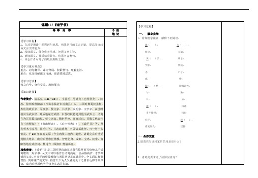 七年级语文上册15课《诫子书》导学案