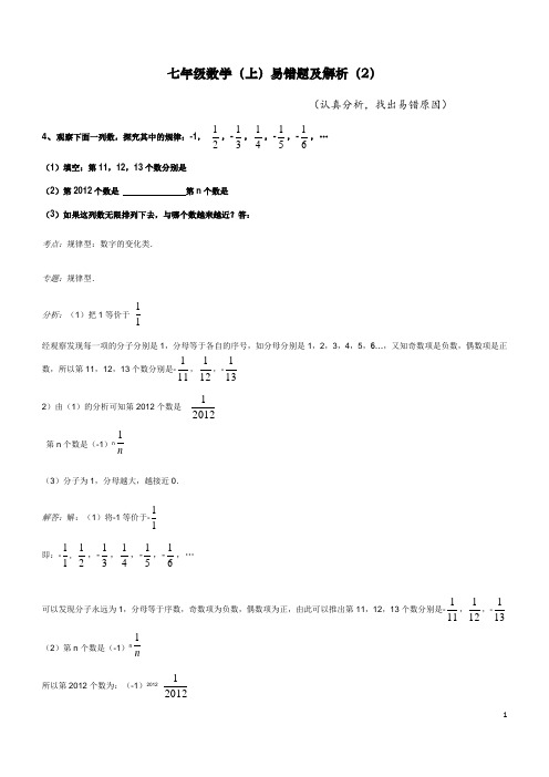 人教版七年级数学上册知识点复习资料4