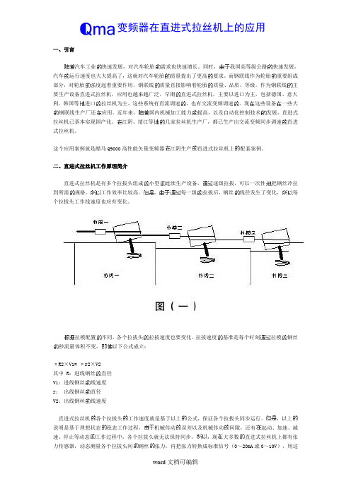 变频器在直进式拉丝机上的应用.doc