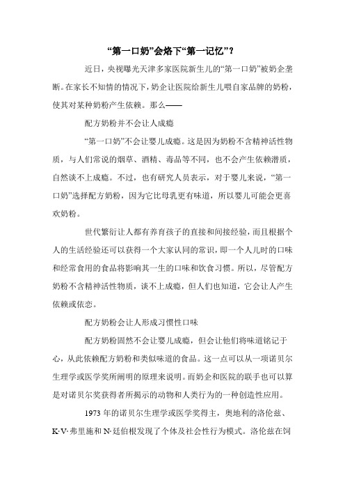 “第一口奶”会烙下“第一记忆”?