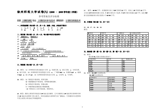 教考分离试卷9答案
