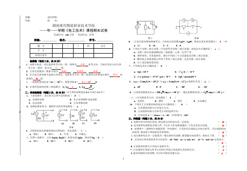 电工技术试卷B答案