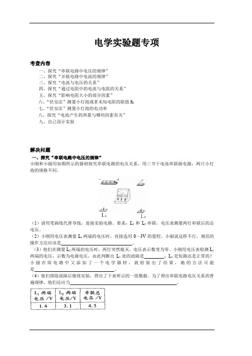 初三物理电路实验题型汇总