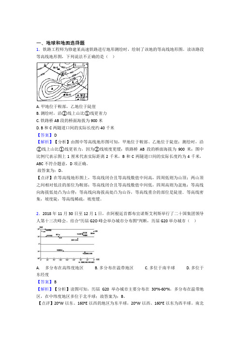 最新初中地理地球和地图专题练习及答案