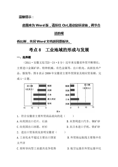 2019年高考地理真题类编：考点8工业地域的形成与发展(含答案)