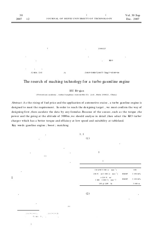 涡轮增压汽油发动机的匹配研究