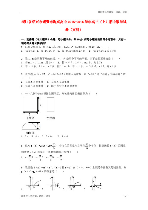 高三数学上学期期中试卷 文(含解析)