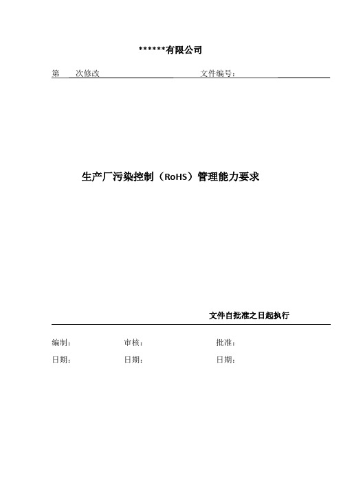 中国版ROHS文件要求