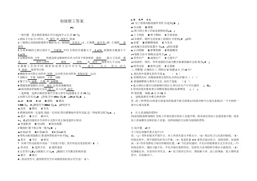 钳工考试题并答案