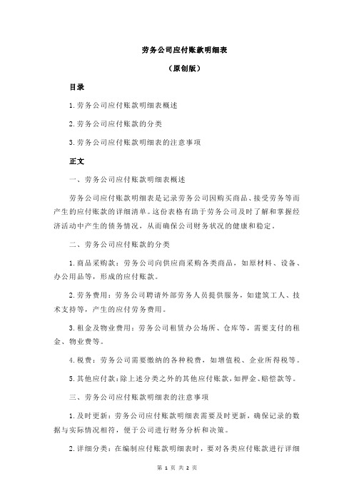 劳务公司应付账款明细表