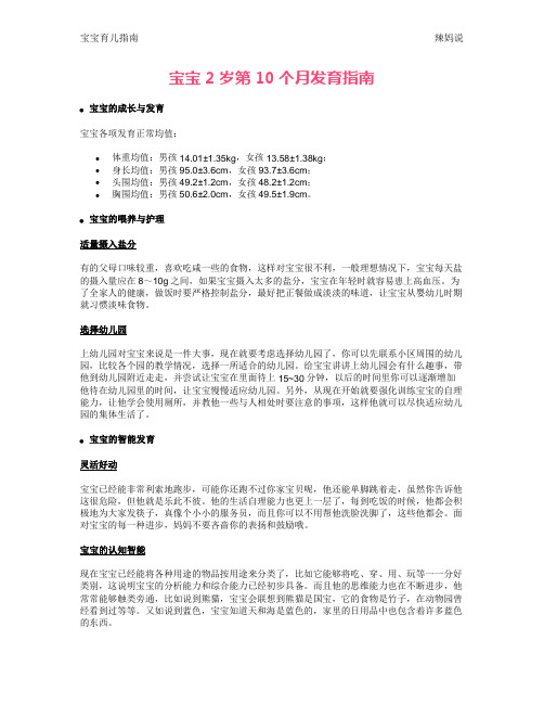 宝宝2岁第10个月发育指南