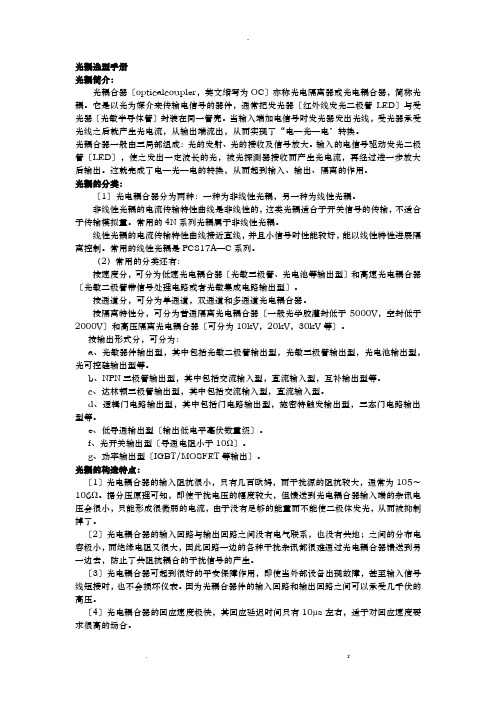 光耦选型最全指南及各种参数说明