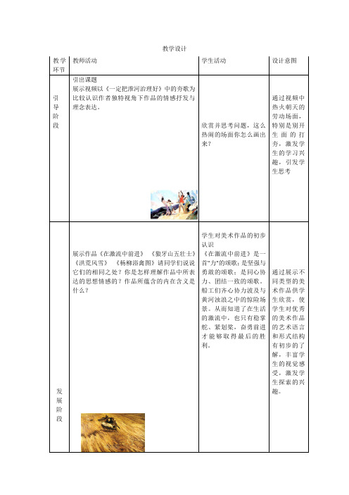 初中美术_情感的抒发与理念的表达教学设计学情分析教材分析课后反思