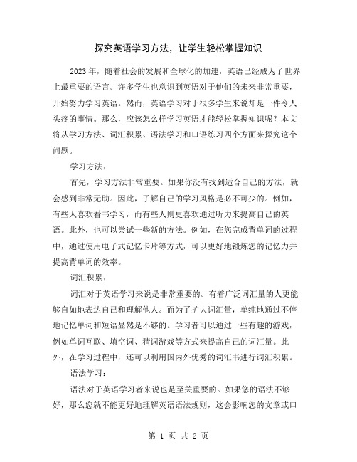 探究英语学习方法,让学生轻松掌握知识