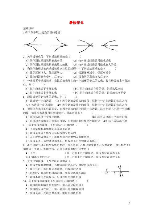 八年级物理上学期暑假作业1(无答案) 新人教版