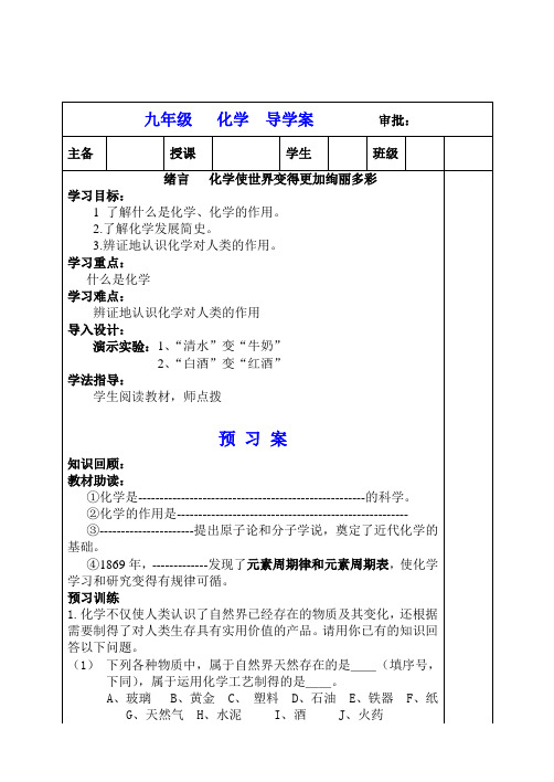 人教版九年级化学《绪言》导学案