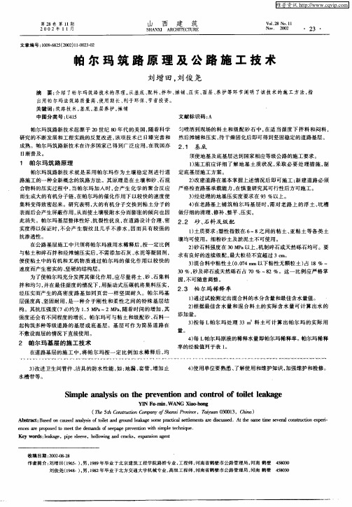 帕尔玛筑路原理及公路施工技术