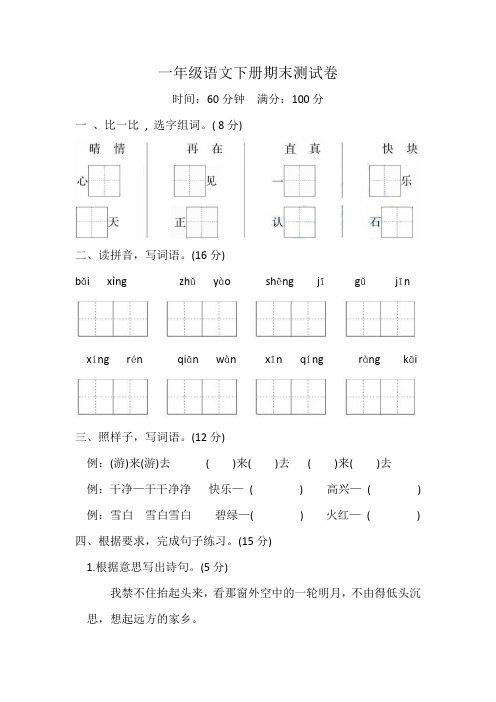 一年级语文下册期末测试卷