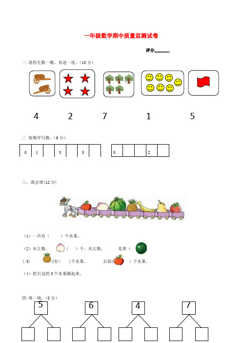 2017-2018学年度一年级数学上学期期中试题 人教新课标