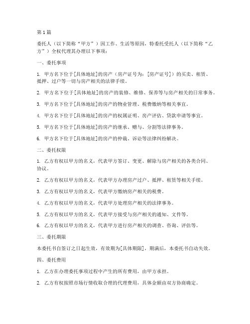 房产授权公证委托书(3篇)