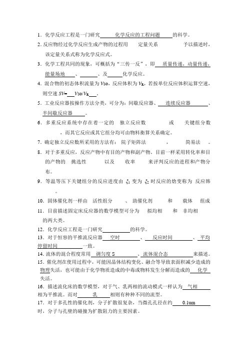 反应工程综合答案