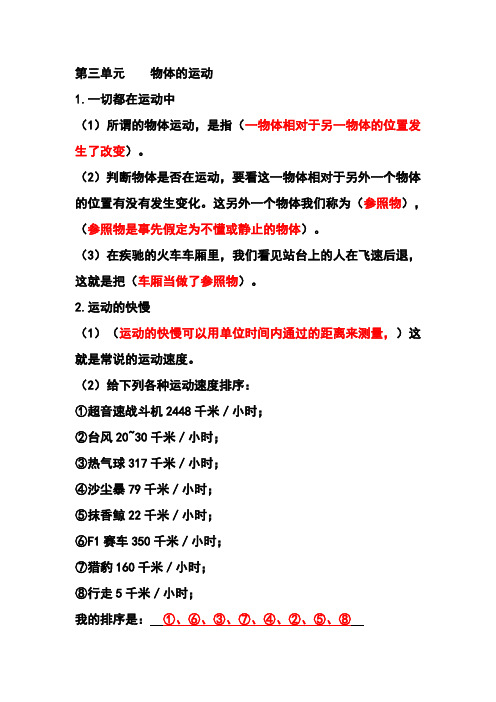 苏教版小学科学四年级下册第三单元作业设计