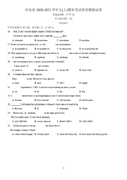 河北省2020-2021学年九(上)期末考试英语模拟试卷(含答案)