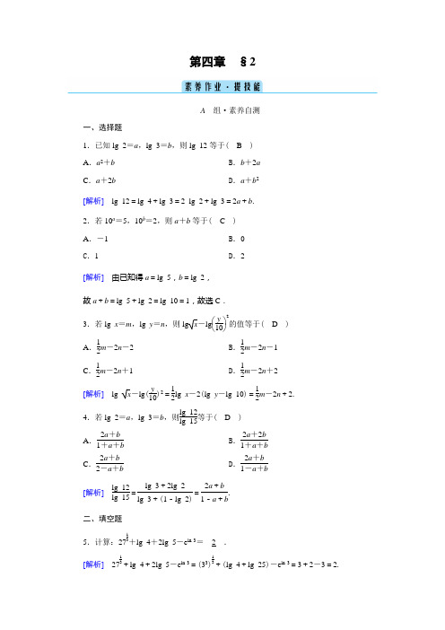 2022年北师大版高中数学必修第一册同步培优第四章对数运算与对数函数第2节对数的运算