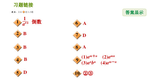 人教版八年级上册数学习题课件第15章15.2.5整数指数幂及其性质