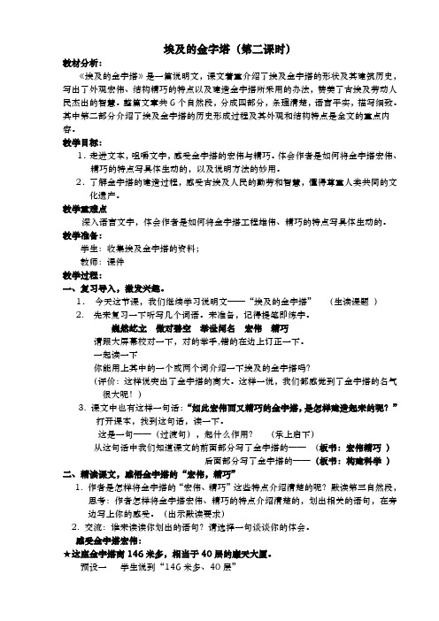 15-埃及的金字塔教学设计超好