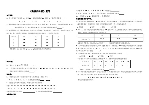 人教实验版八年级下册期末复习《数据的分析》