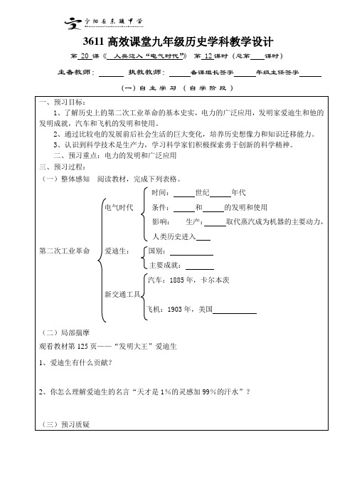 12、人类迈入电气时代