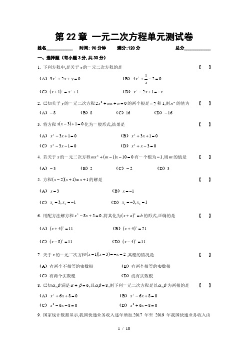 华东师大版九年级数学上册第22章  一元二次方程单元测试卷