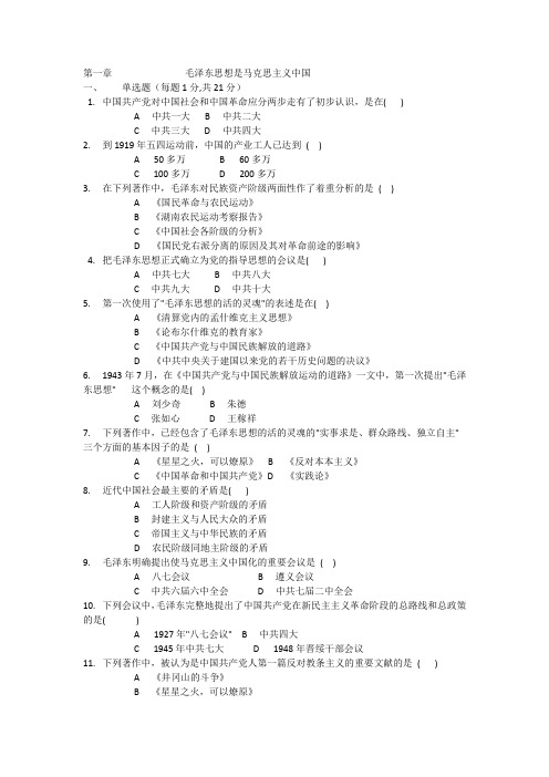 东北石油大学毛概题库选择题