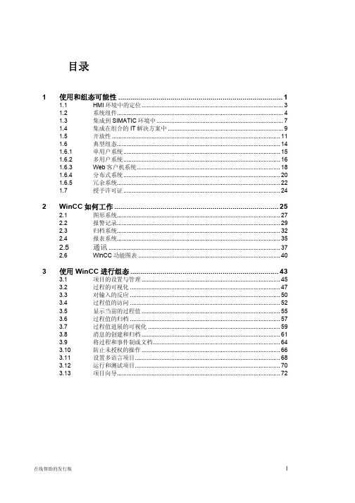 WINCC使用手册