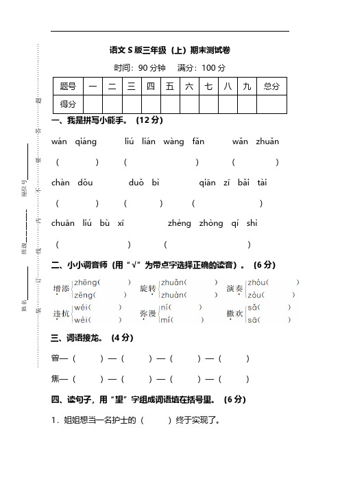 语文S版3年级语文上册期末检测卷(附答案)