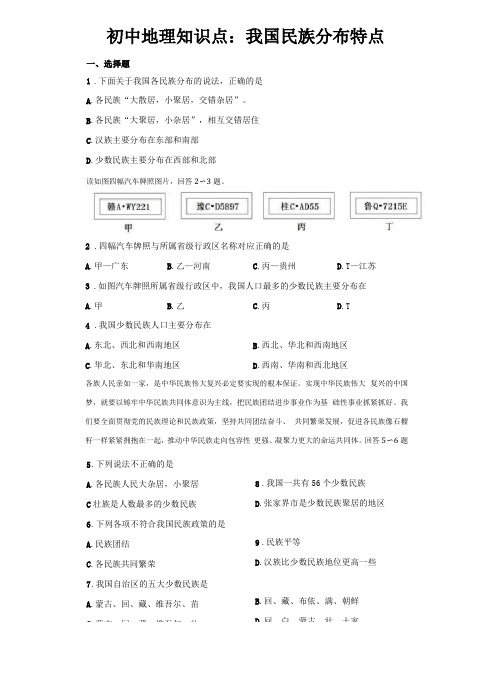 初中地理知识点我国民族分布特点