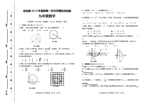 华东师大版九年级数学第一次月考试卷