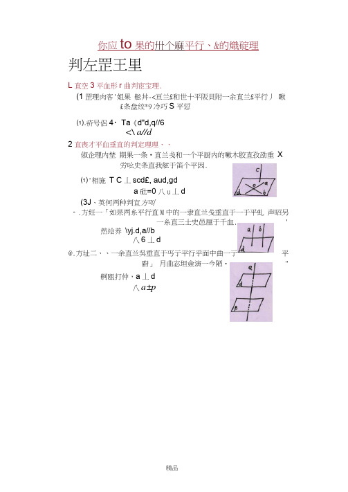 立体几何平行,垂直的判定定理和性质定理