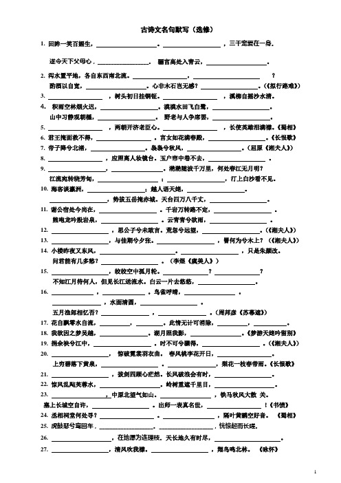 古诗散文选修名句默写(完整版)