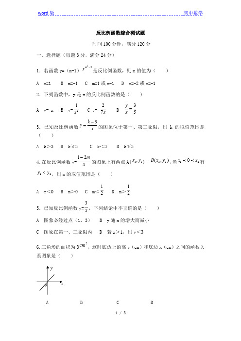 北师大版九年级数学上册第六章反比例函数综合测试题