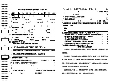 2010年秋季学期五年级语文月考试卷