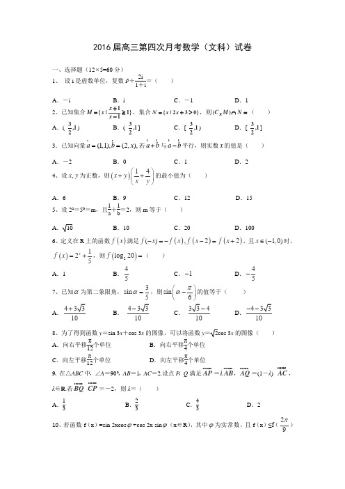 江西省上高县二中2016届高三12月(第四次)月考数学(文)试卷