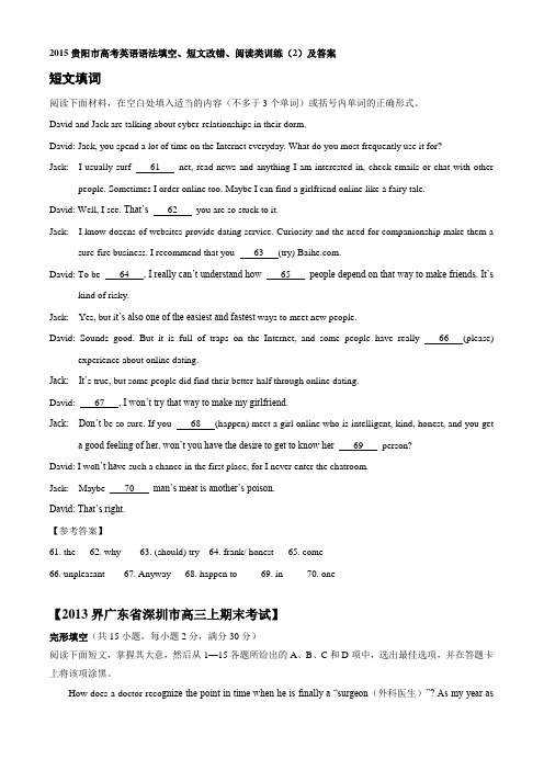 2015贵阳市高考英语语法填空、短文改错、阅读类训练(2)及答案