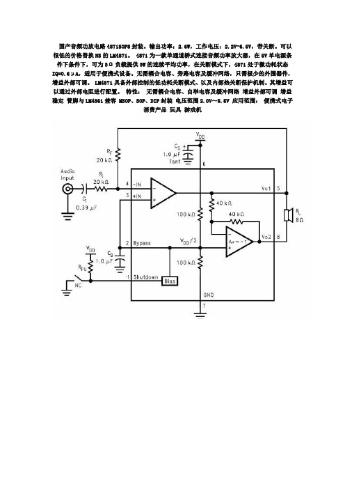 音频功放电路4871SOP8封装