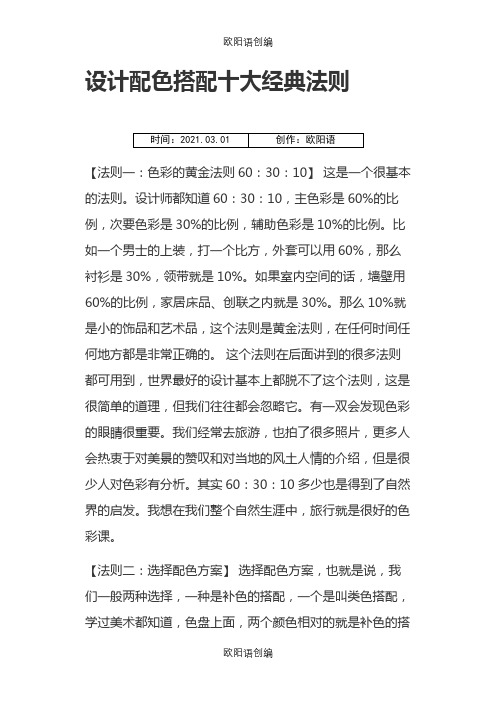 色彩搭配十大原则之欧阳语创编